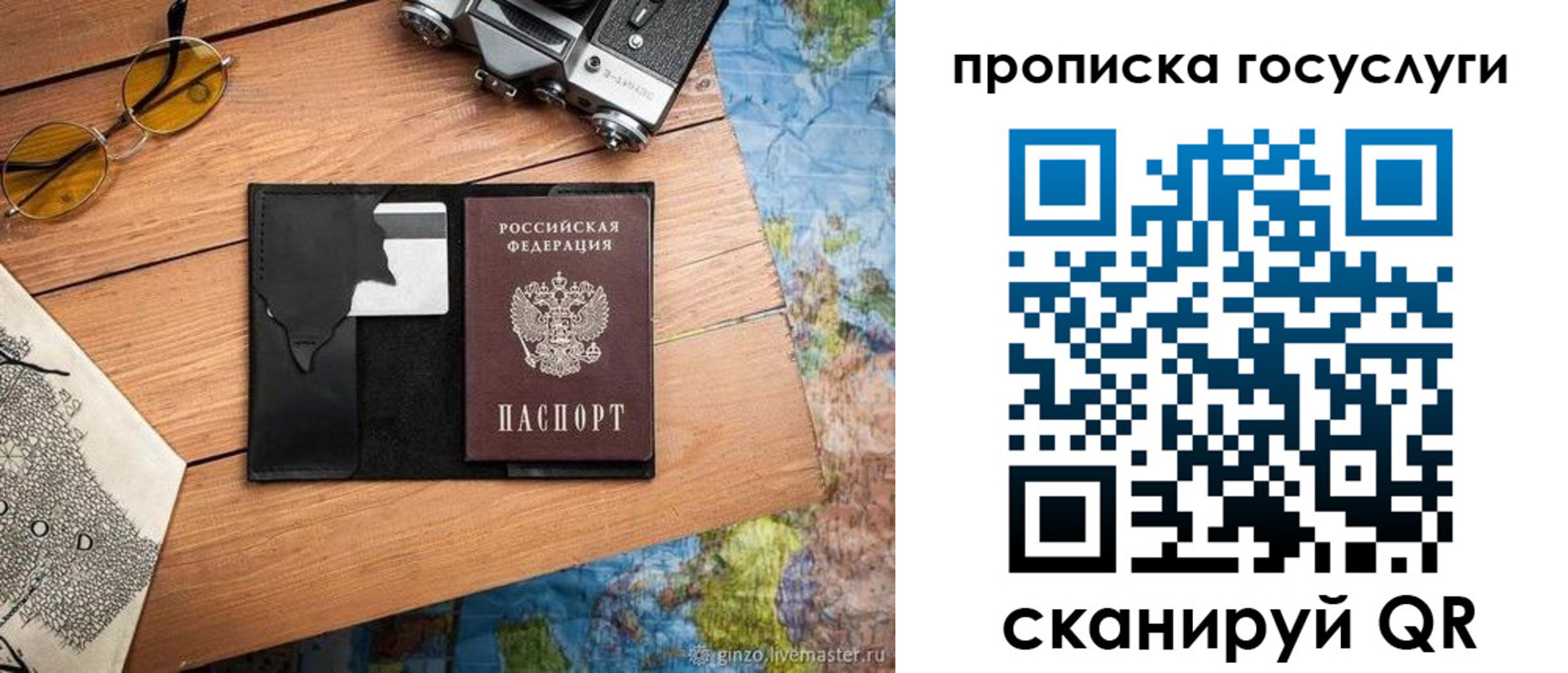 прописка для кредита в Барнауле