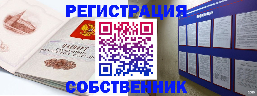 прописка для школы в Барнауле