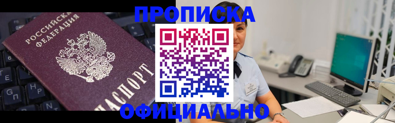 временная регистрация собственник в Барнауле