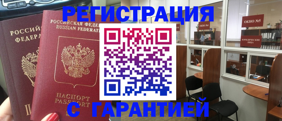 прописка для кредита в Барнауле