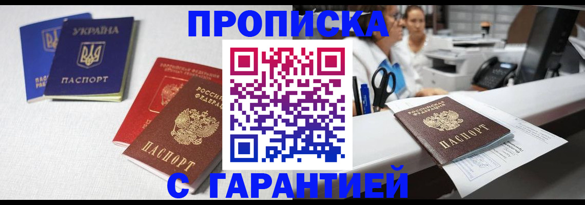 прописка паспорт в Барнауле