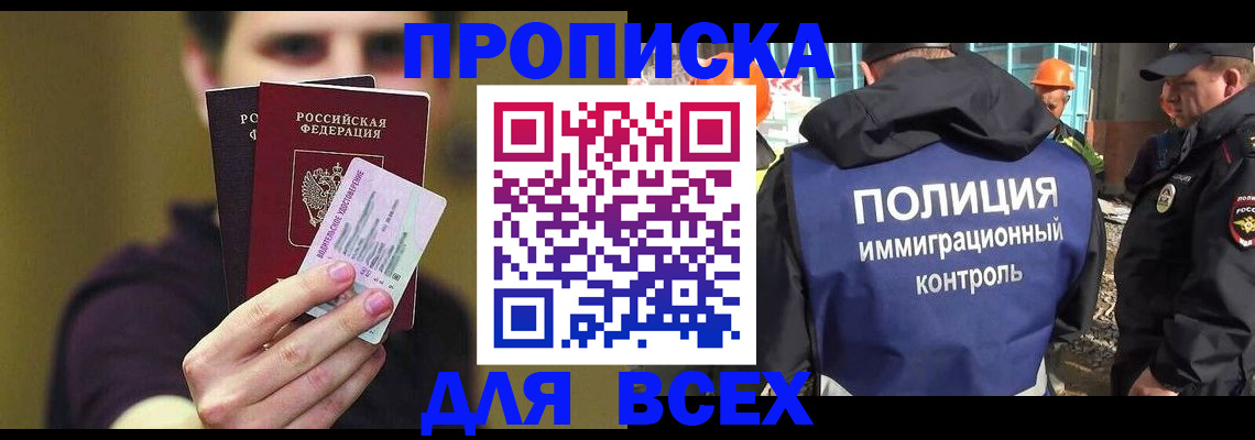 прописка иностранных граждан в Барнауле