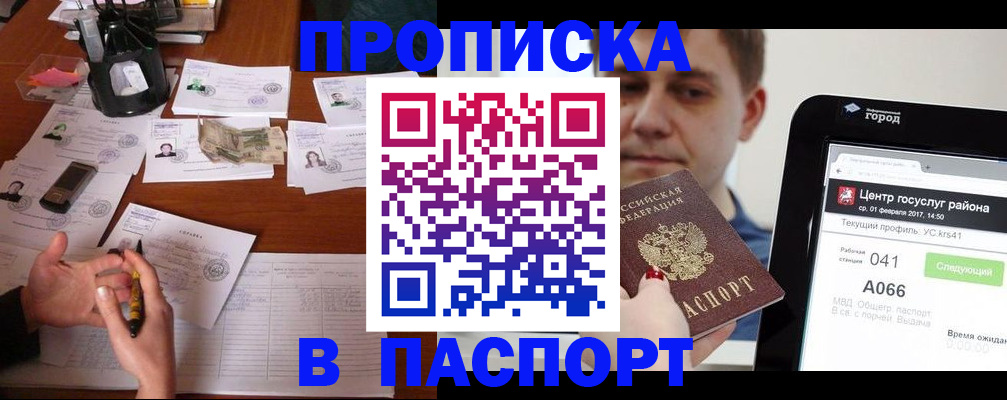 временная регистрация недорого в Барнауле