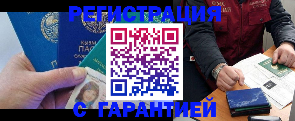 временная регистрация поиск в Барнауле