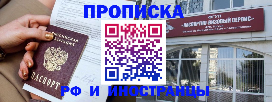 временная регистрация адрес в Барнауле